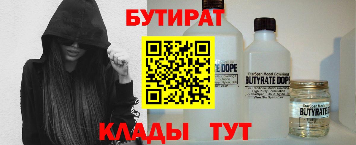 Звенигород  БУТИРАТ BDO 33%  Вход с VPN 