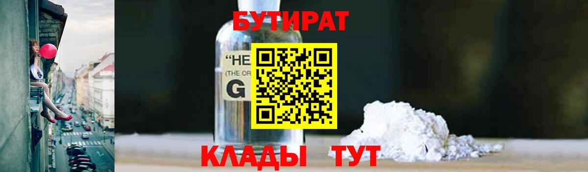 БУТИРАТ буратино Звенигород
