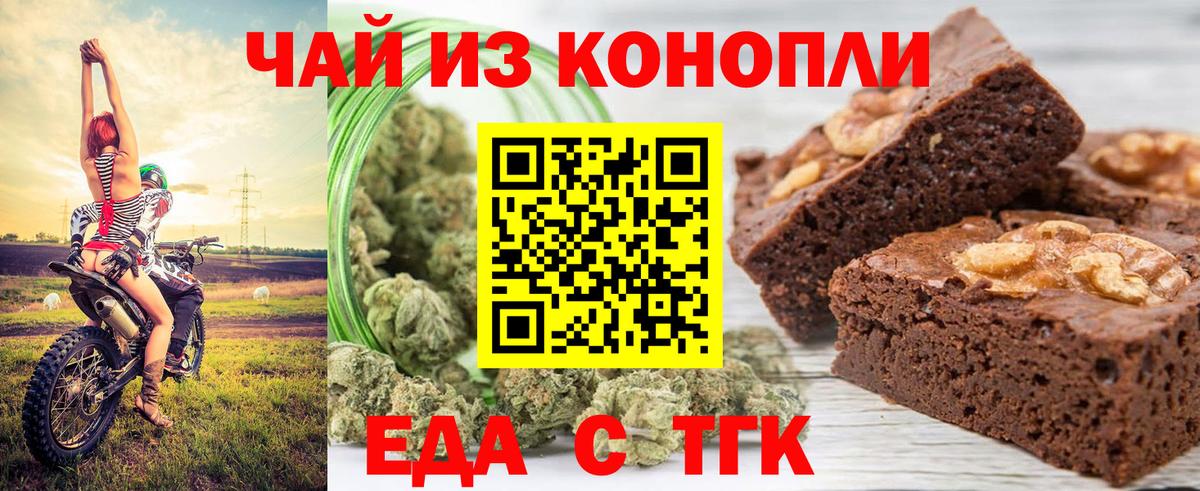 Звенигород  Печенье с ТГК марихуана  Вход с VPN 