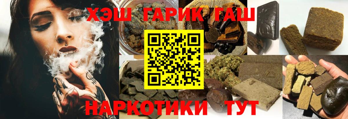 ГАШИШ хэш  Вход с VPN  Гашиш  Звенигород 