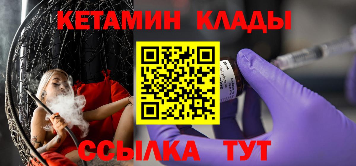 Звенигород  Кетамин ketamine  Вход с VPN 