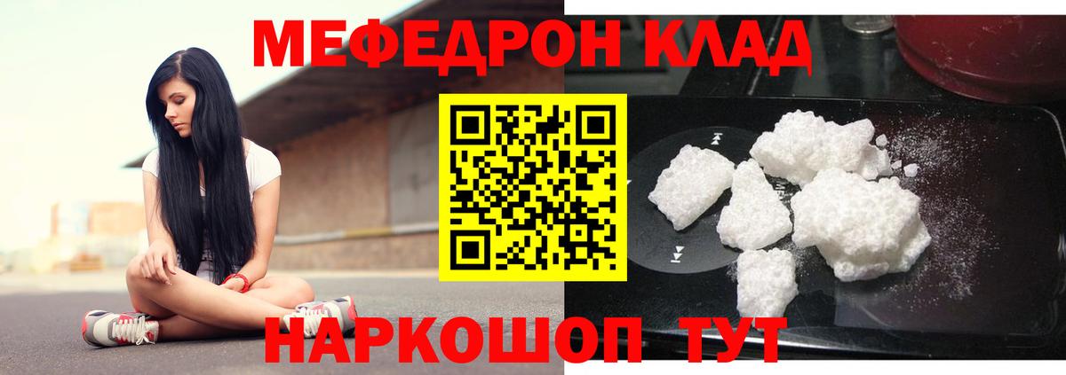 Меф  Звенигород