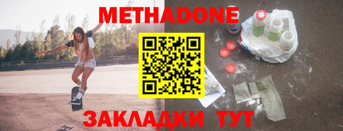 даркнет наркотические препараты  МЕТАДОН VHQ  Звенигород  Вход с VPN  Метадон белоснежный 